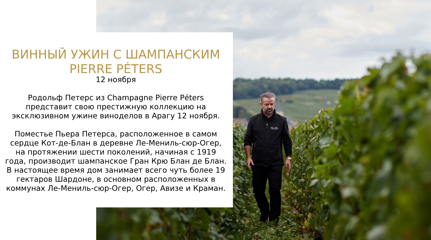 3-Winemaker_Dinner_with_Champagne_Pierre_Peters